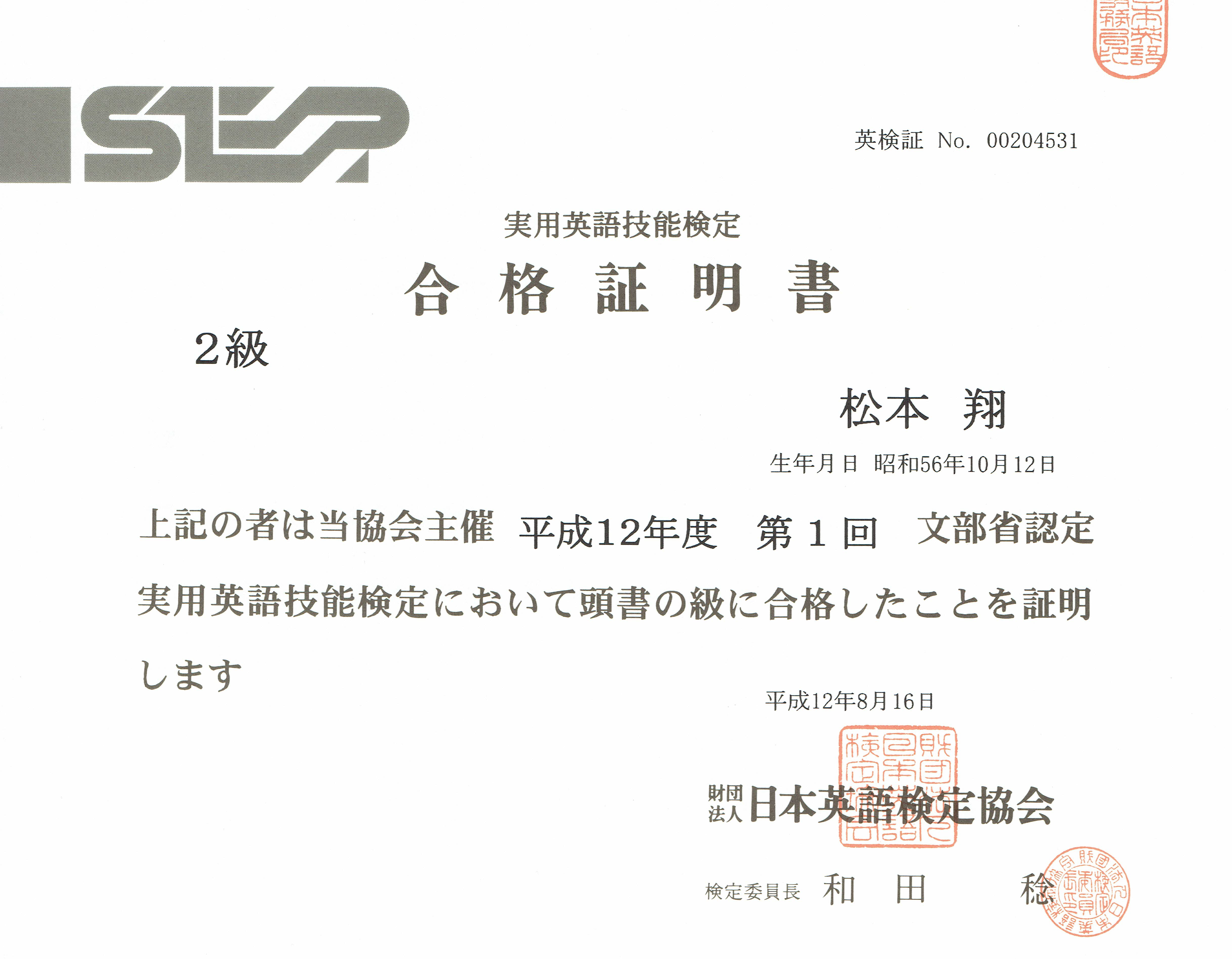 14 英語2級